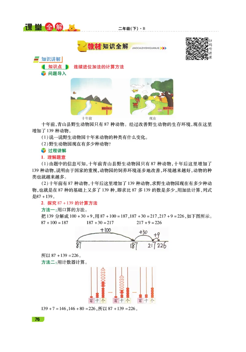 《跳跳熊-课堂全解》数学2年级下册（BS）_二年级上下册资料_小学二年级学习资料-25年更新版_2-04、小学二年级数学下册_2-4-2、练习题、作业、试题、试卷_北师大版_电子册类