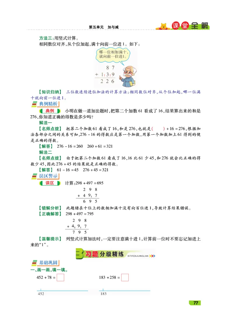 《跳跳熊-课堂全解》数学2年级下册（BS）_二年级上下册资料_小学二年级学习资料-25年更新版_2-04、小学二年级数学下册_2-4-2、练习题、作业、试题、试卷_北师大版_电子册类