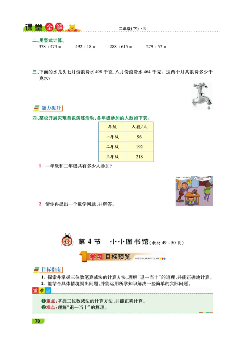 《跳跳熊-课堂全解》数学2年级下册（BS）_二年级上下册资料_小学二年级学习资料-25年更新版_2-04、小学二年级数学下册_2-4-2、练习题、作业、试题、试卷_北师大版_电子册类