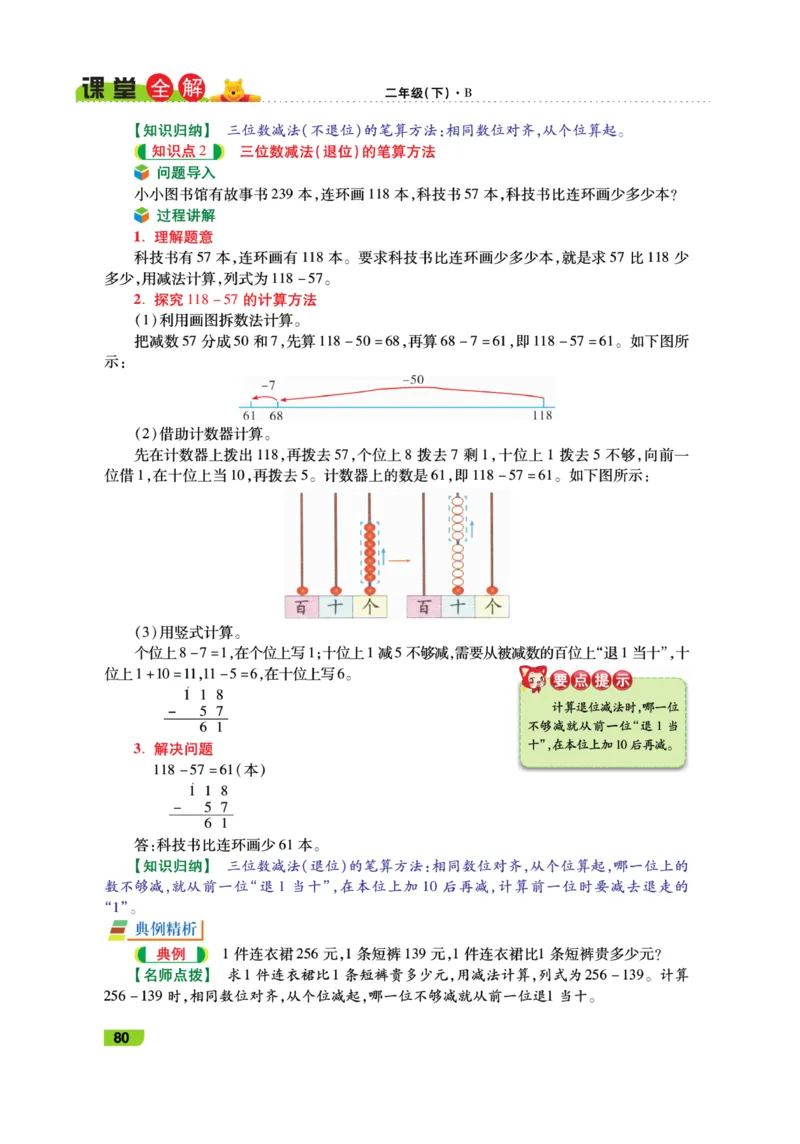《跳跳熊-课堂全解》数学2年级下册（BS）_二年级上下册资料_小学二年级学习资料-25年更新版_2-04、小学二年级数学下册_2-4-2、练习题、作业、试题、试卷_北师大版_电子册类