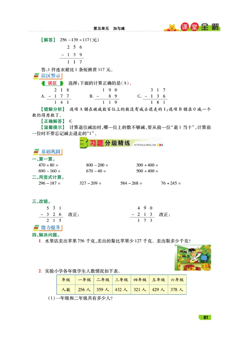 《跳跳熊-课堂全解》数学2年级下册（BS）_二年级上下册资料_小学二年级学习资料-25年更新版_2-04、小学二年级数学下册_2-4-2、练习题、作业、试题、试卷_北师大版_电子册类