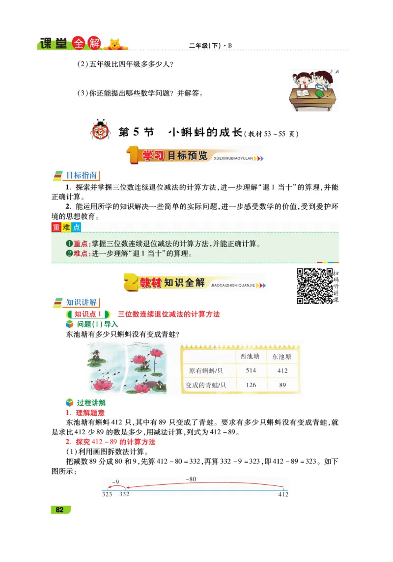 《跳跳熊-课堂全解》数学2年级下册（BS）_二年级上下册资料_小学二年级学习资料-25年更新版_2-04、小学二年级数学下册_2-4-2、练习题、作业、试题、试卷_北师大版_电子册类