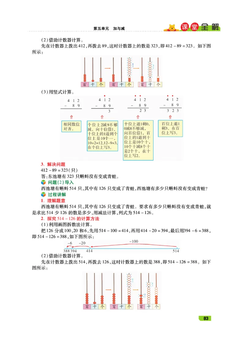 《跳跳熊-课堂全解》数学2年级下册（BS）_二年级上下册资料_小学二年级学习资料-25年更新版_2-04、小学二年级数学下册_2-4-2、练习题、作业、试题、试卷_北师大版_电子册类