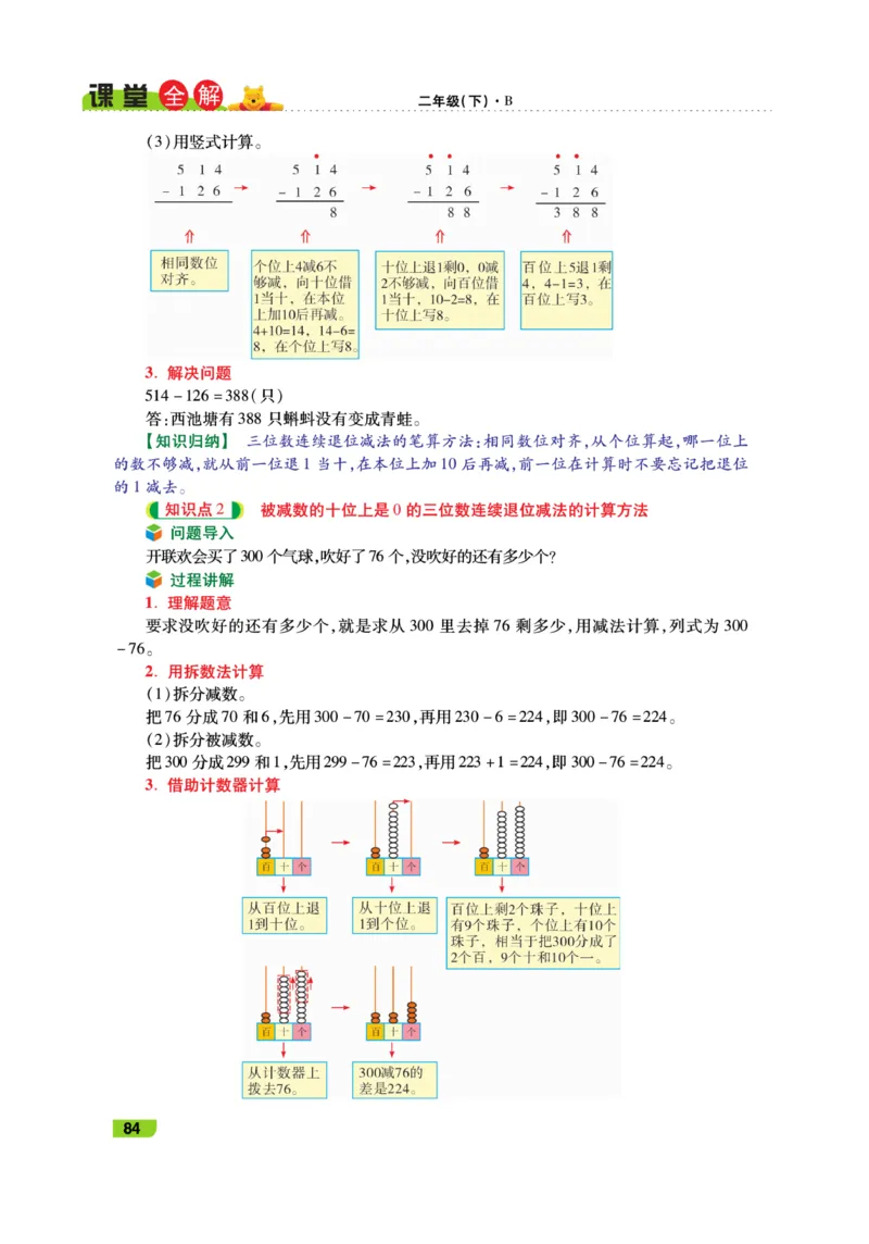 《跳跳熊-课堂全解》数学2年级下册（BS）_二年级上下册资料_小学二年级学习资料-25年更新版_2-04、小学二年级数学下册_2-4-2、练习题、作业、试题、试卷_北师大版_电子册类