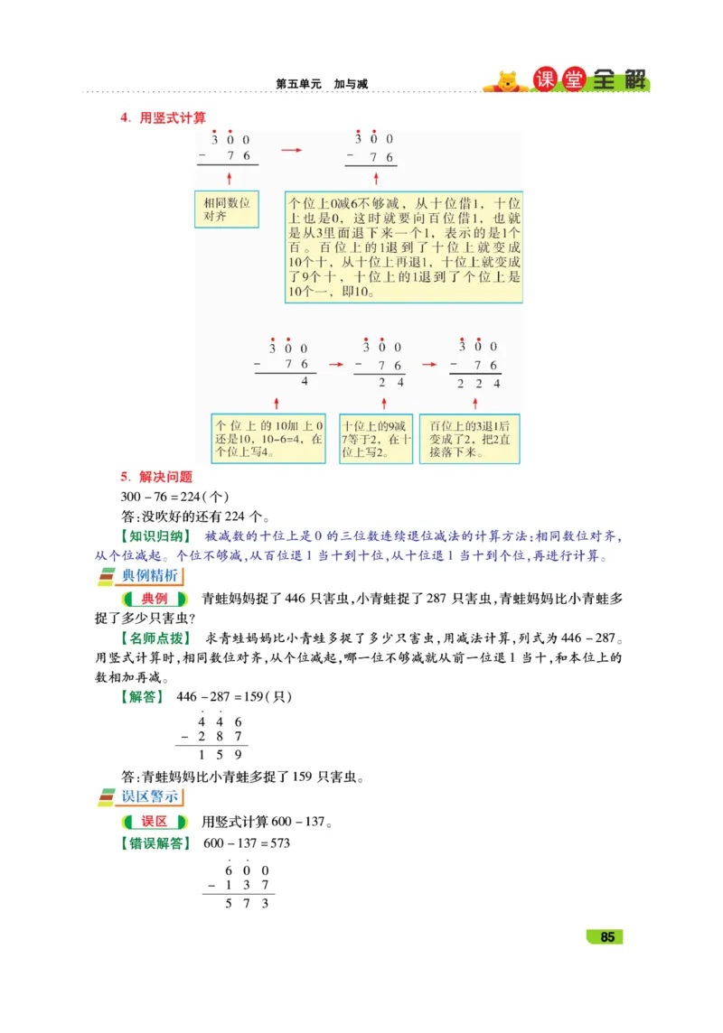 《跳跳熊-课堂全解》数学2年级下册（BS）_二年级上下册资料_小学二年级学习资料-25年更新版_2-04、小学二年级数学下册_2-4-2、练习题、作业、试题、试卷_北师大版_电子册类
