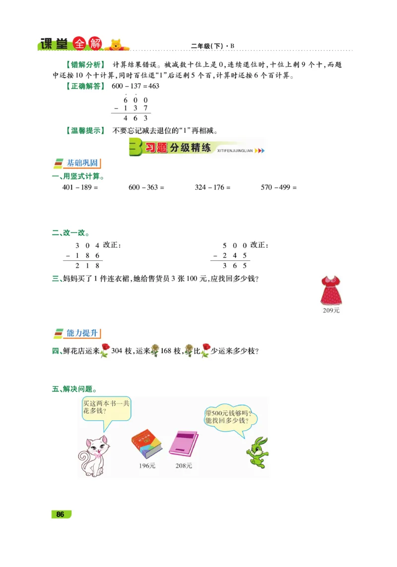《跳跳熊-课堂全解》数学2年级下册（BS）_二年级上下册资料_小学二年级学习资料-25年更新版_2-04、小学二年级数学下册_2-4-2、练习题、作业、试题、试卷_北师大版_电子册类