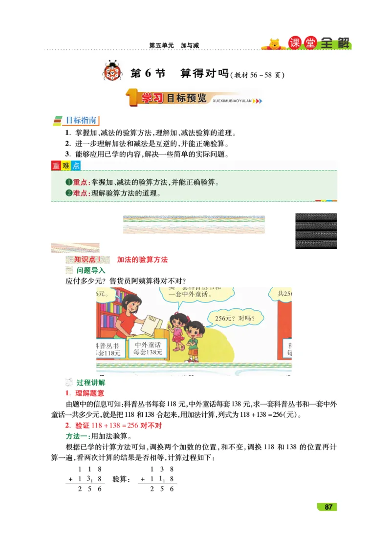 《跳跳熊-课堂全解》数学2年级下册（BS）_二年级上下册资料_小学二年级学习资料-25年更新版_2-04、小学二年级数学下册_2-4-2、练习题、作业、试题、试卷_北师大版_电子册类