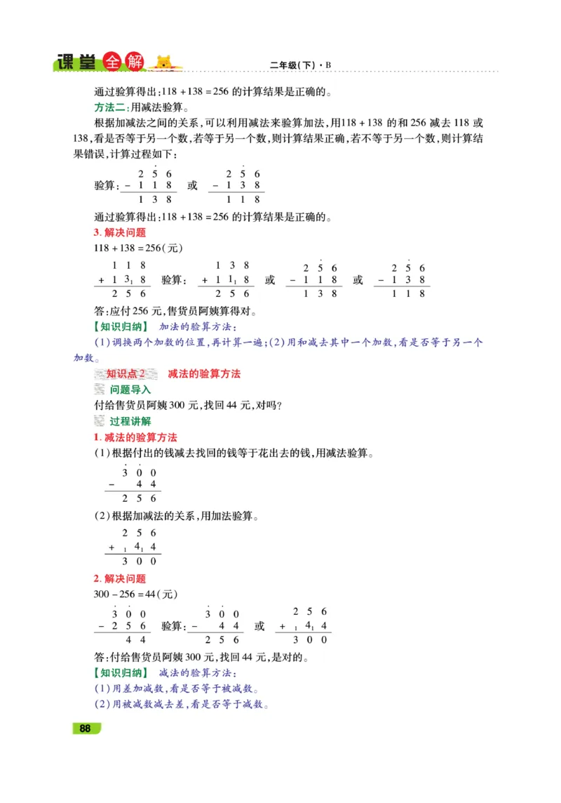 《跳跳熊-课堂全解》数学2年级下册（BS）_二年级上下册资料_小学二年级学习资料-25年更新版_2-04、小学二年级数学下册_2-4-2、练习题、作业、试题、试卷_北师大版_电子册类