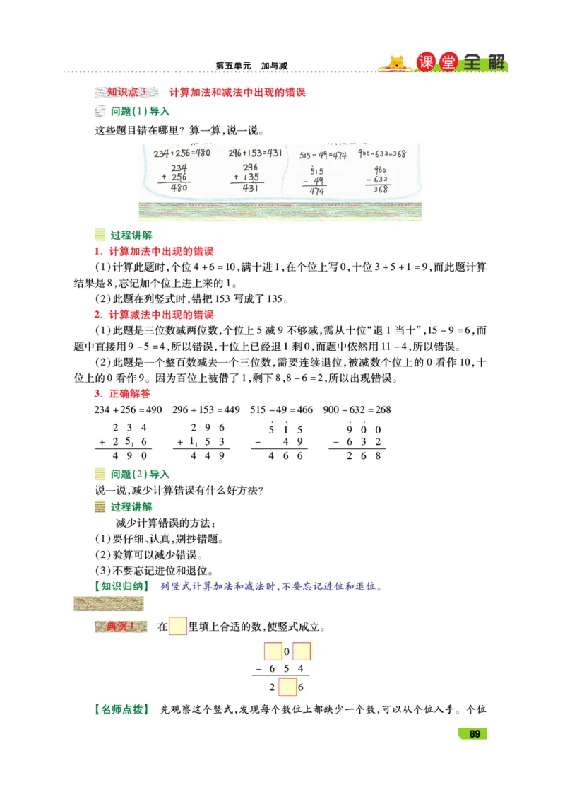 《跳跳熊-课堂全解》数学2年级下册（BS）_二年级上下册资料_小学二年级学习资料-25年更新版_2-04、小学二年级数学下册_2-4-2、练习题、作业、试题、试卷_北师大版_电子册类