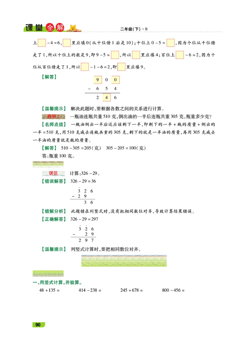 《跳跳熊-课堂全解》数学2年级下册（BS）_二年级上下册资料_小学二年级学习资料-25年更新版_2-04、小学二年级数学下册_2-4-2、练习题、作业、试题、试卷_北师大版_电子册类