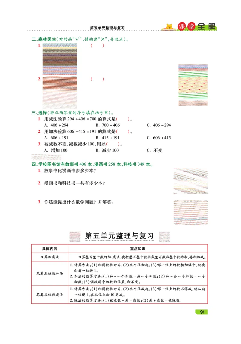 《跳跳熊-课堂全解》数学2年级下册（BS）_二年级上下册资料_小学二年级学习资料-25年更新版_2-04、小学二年级数学下册_2-4-2、练习题、作业、试题、试卷_北师大版_电子册类