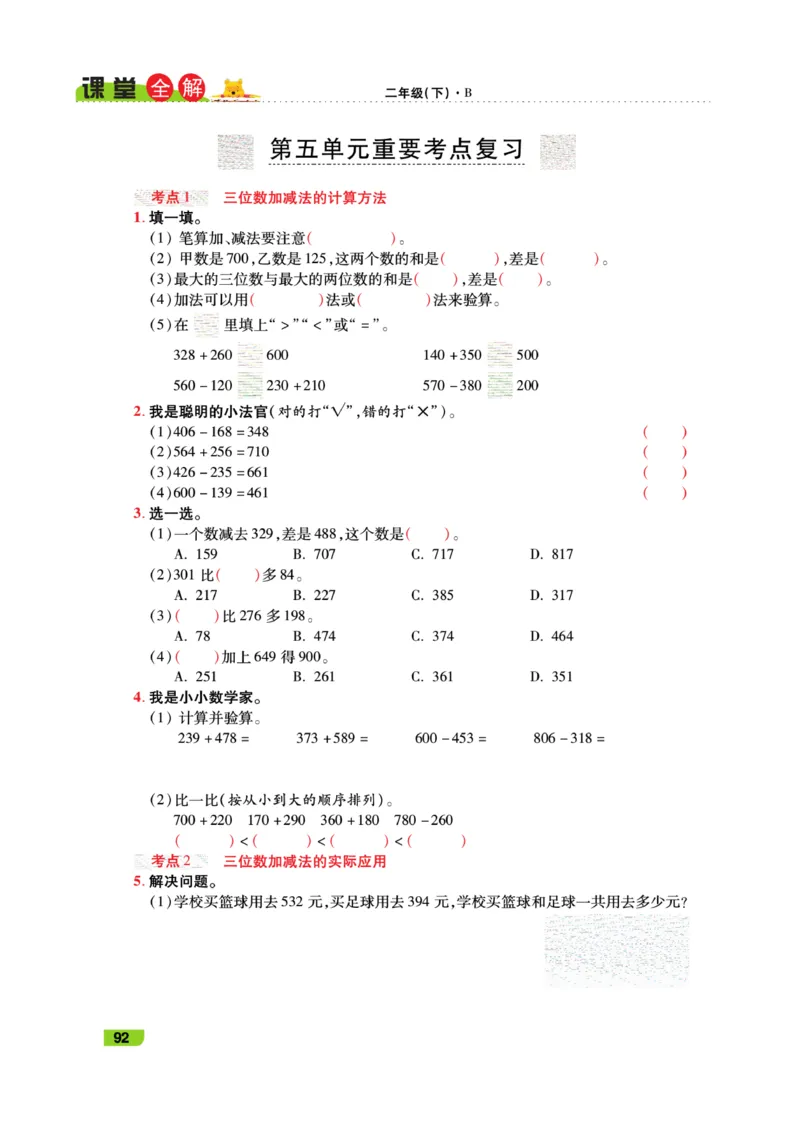 《跳跳熊-课堂全解》数学2年级下册（BS）_二年级上下册资料_小学二年级学习资料-25年更新版_2-04、小学二年级数学下册_2-4-2、练习题、作业、试题、试卷_北师大版_电子册类