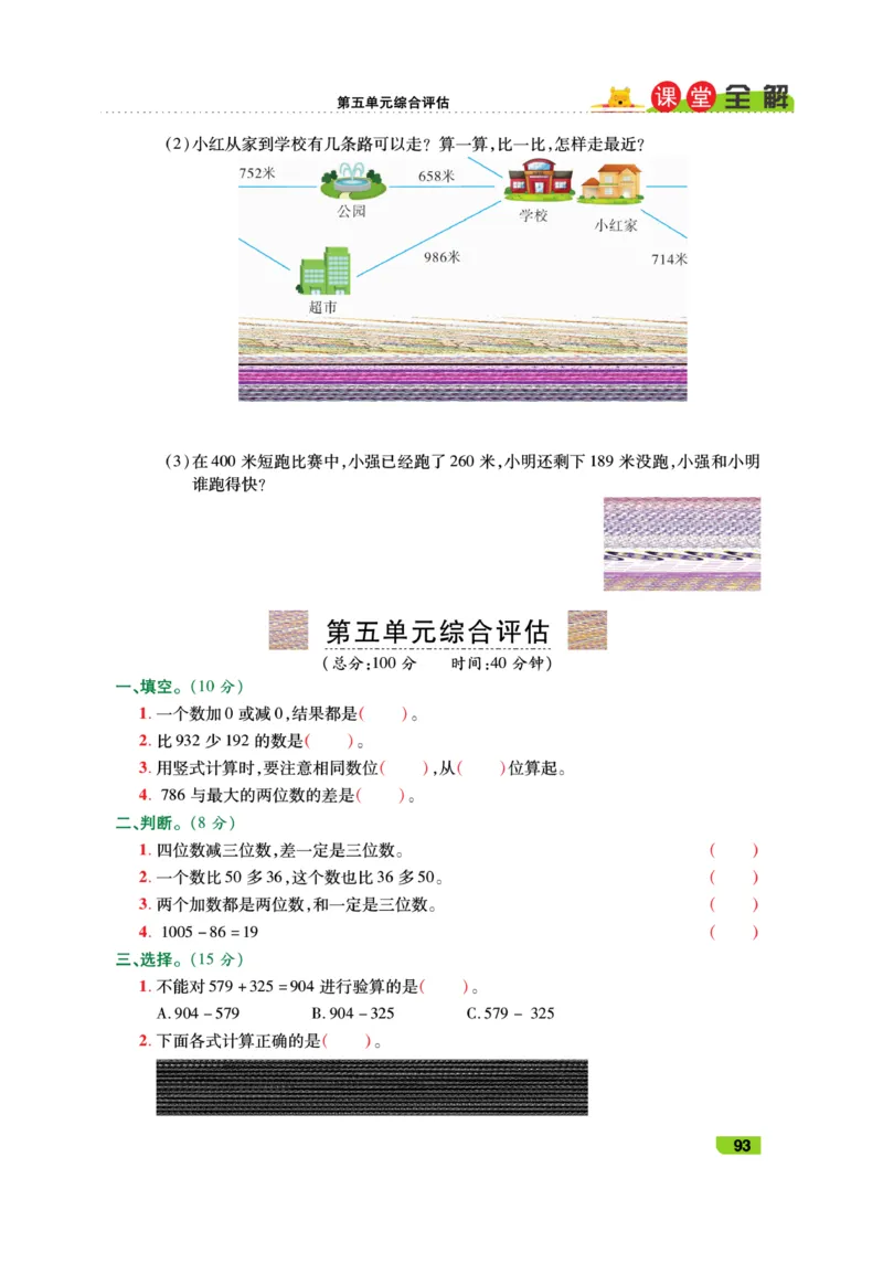 《跳跳熊-课堂全解》数学2年级下册（BS）_二年级上下册资料_小学二年级学习资料-25年更新版_2-04、小学二年级数学下册_2-4-2、练习题、作业、试题、试卷_北师大版_电子册类