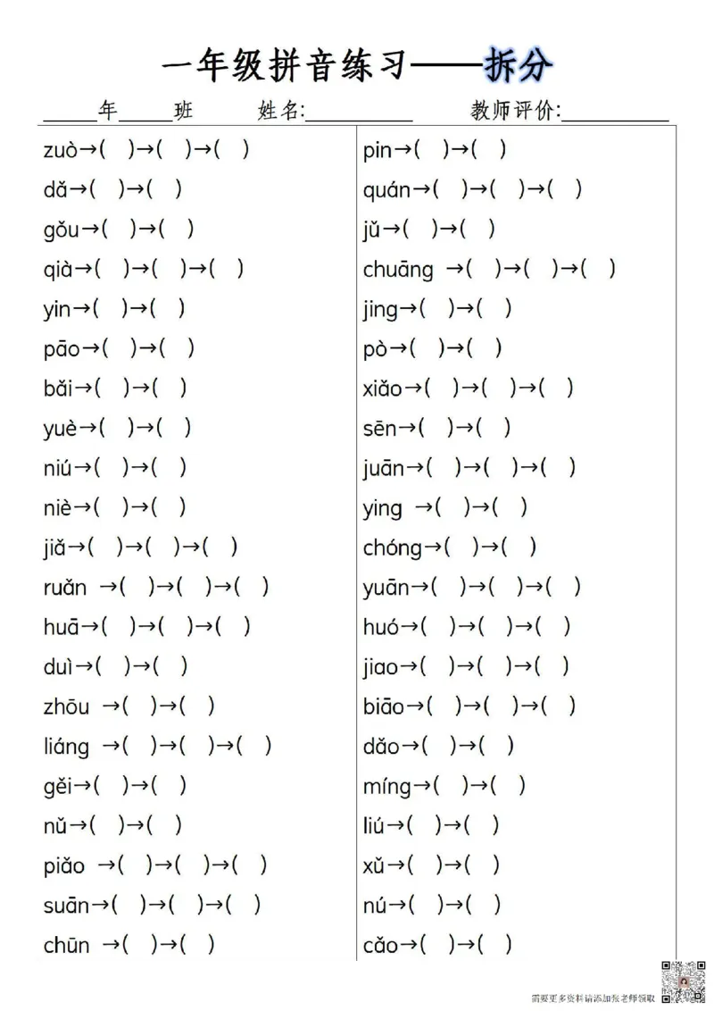 一年级上册语文&uuml;两点去掉专项练习_一年级上下册资料_一年级上册小红书同款资料_语文