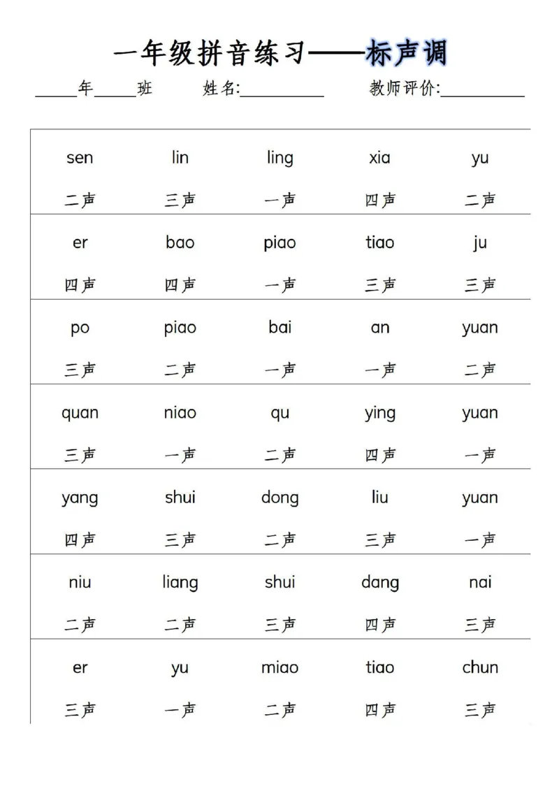 一年级上册语文&uuml;两点去掉专项练习_一年级上下册资料_一年级上册小红书同款资料_语文