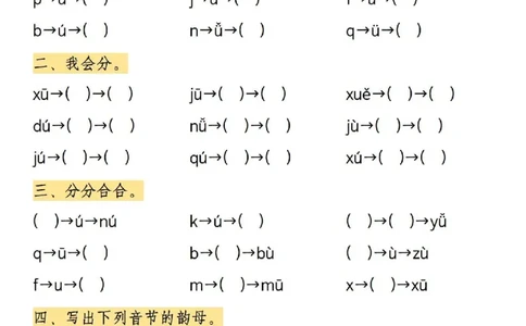 一年级上册语文&uuml;两点去掉专项练习_一年级上下册资料_一年级上册小红书同款资料_语文