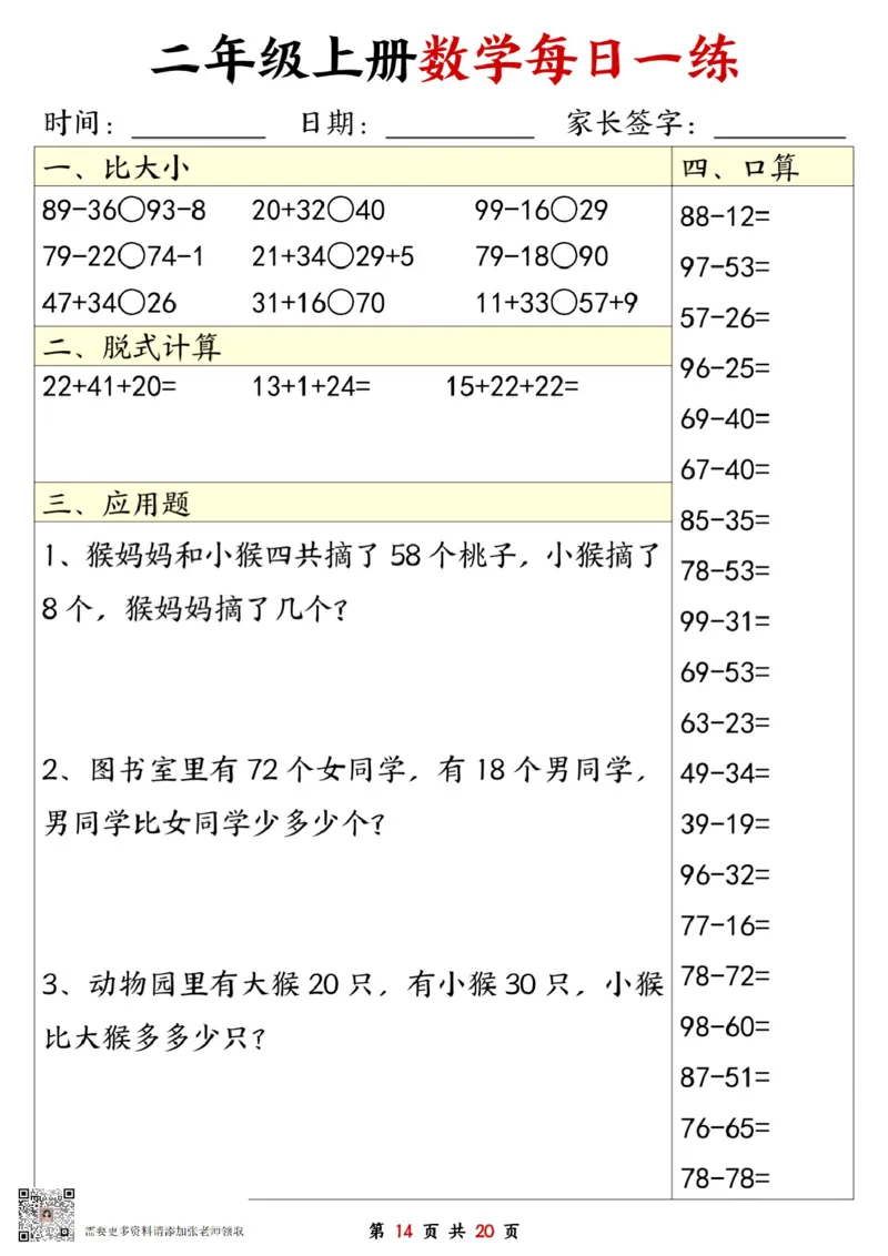二年级数学上册每日一练20套（口算脱式比大小应用题）(2)_二年级上下册资料_二年级上册小红书同款资料_二年级