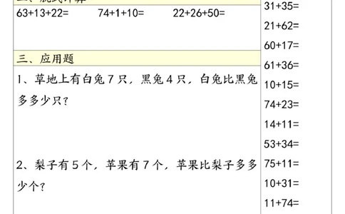 二年级数学上册每日一练20套（口算脱式比大小应用题）(2)_二年级上下册资料_二年级上册小红书同款资料_二年级