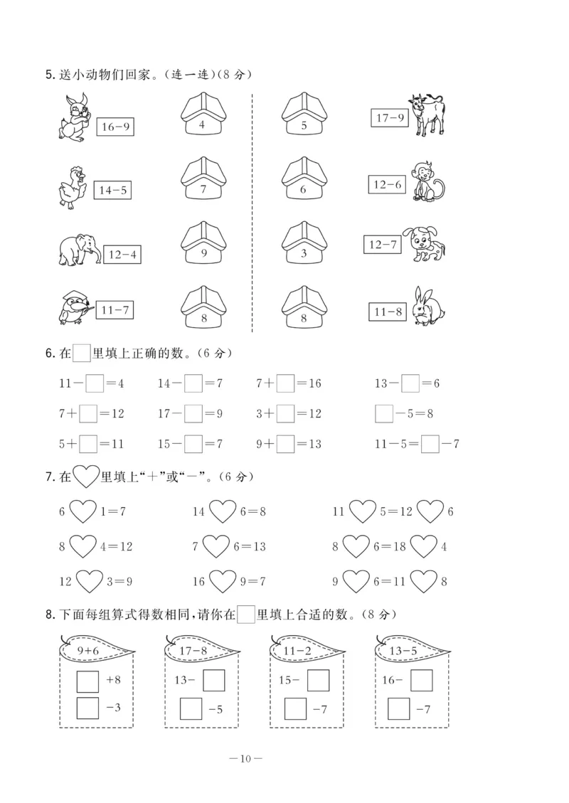 《状元大考卷》数学1年级下册（RJ）_一年级上下册资料_小学一年级学习资料-25年更新版_1-04、小学一年级数学下册_1-4-2、练习题、作业、试题、试卷_人教版_电子册
