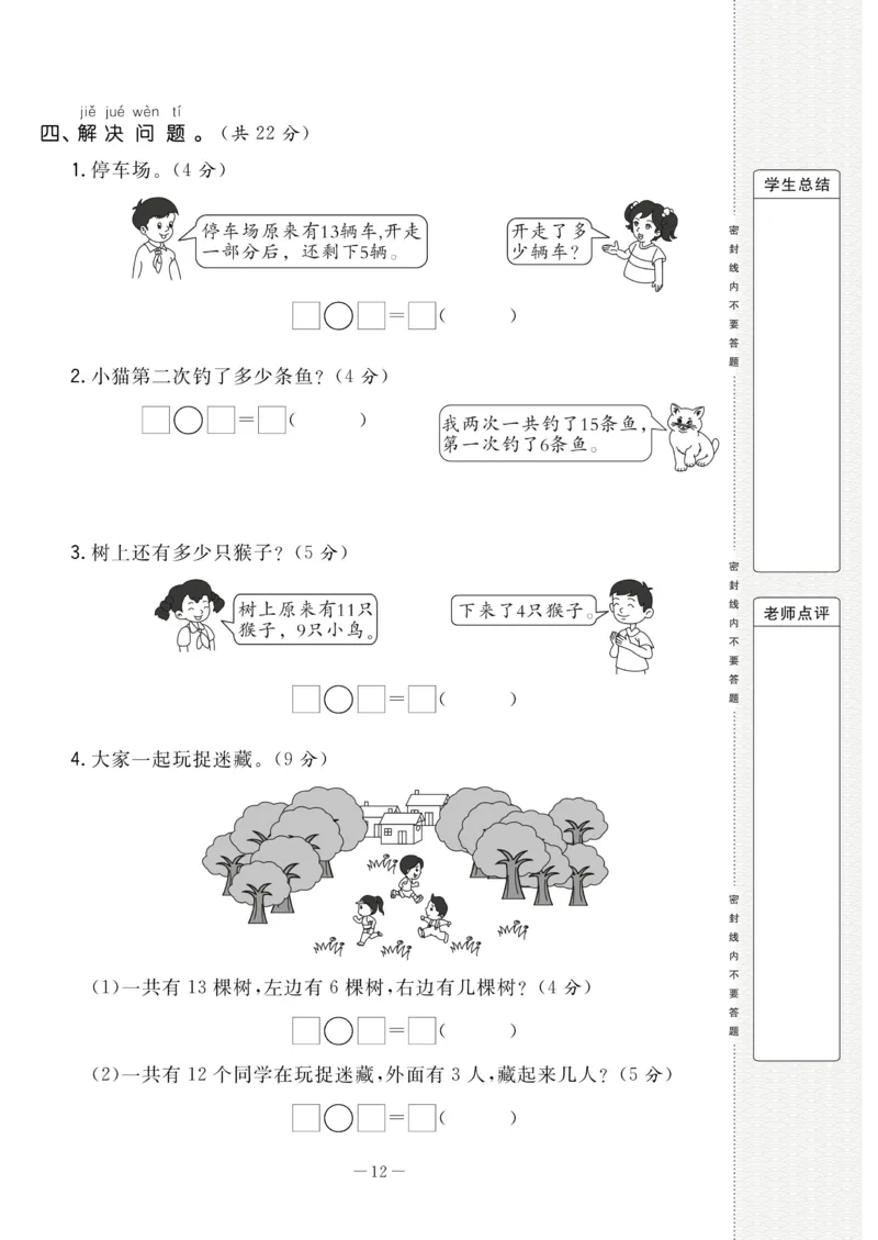 《状元大考卷》数学1年级下册（RJ）_一年级上下册资料_小学一年级学习资料-25年更新版_1-04、小学一年级数学下册_1-4-2、练习题、作业、试题、试卷_人教版_电子册
