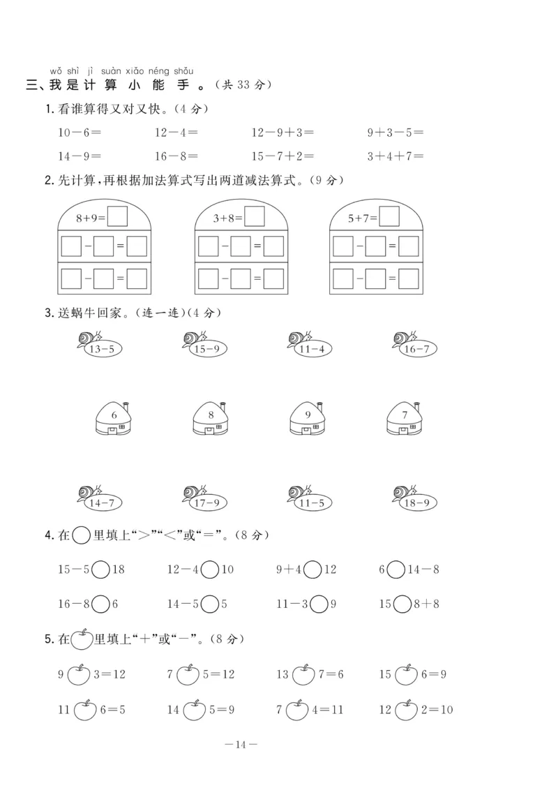 《状元大考卷》数学1年级下册（RJ）_一年级上下册资料_小学一年级学习资料-25年更新版_1-04、小学一年级数学下册_1-4-2、练习题、作业、试题、试卷_人教版_电子册