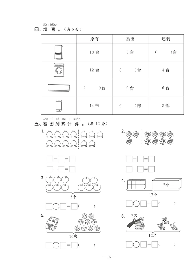 《状元大考卷》数学1年级下册（RJ）_一年级上下册资料_小学一年级学习资料-25年更新版_1-04、小学一年级数学下册_1-4-2、练习题、作业、试题、试卷_人教版_电子册