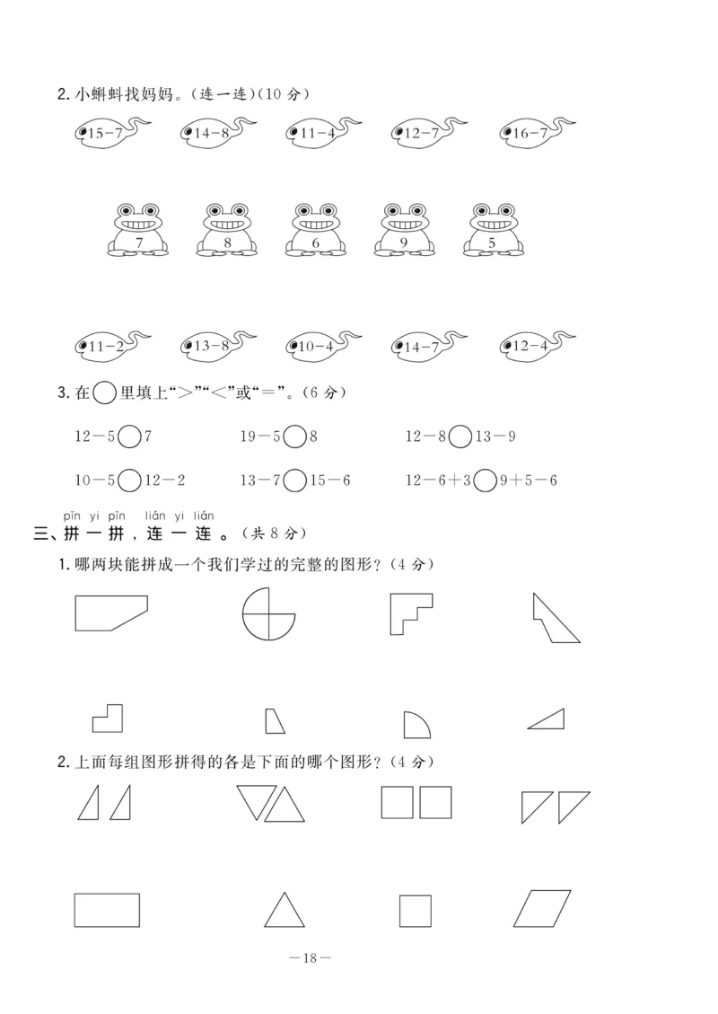 《状元大考卷》数学1年级下册（RJ）_一年级上下册资料_小学一年级学习资料-25年更新版_1-04、小学一年级数学下册_1-4-2、练习题、作业、试题、试卷_人教版_电子册