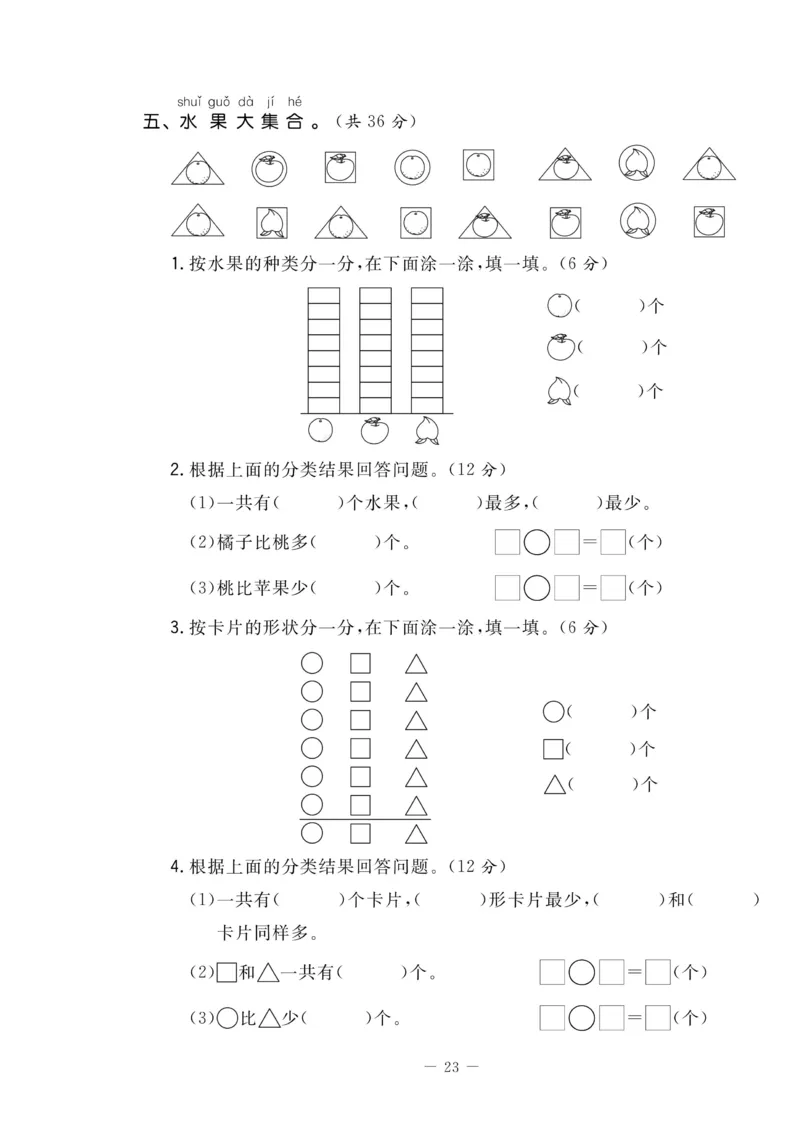 《状元大考卷》数学1年级下册（RJ）_一年级上下册资料_小学一年级学习资料-25年更新版_1-04、小学一年级数学下册_1-4-2、练习题、作业、试题、试卷_人教版_电子册
