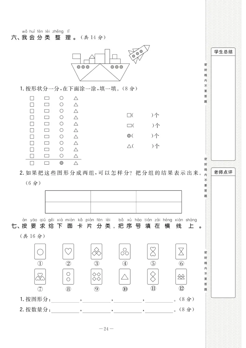 《状元大考卷》数学1年级下册（RJ）_一年级上下册资料_小学一年级学习资料-25年更新版_1-04、小学一年级数学下册_1-4-2、练习题、作业、试题、试卷_人教版_电子册