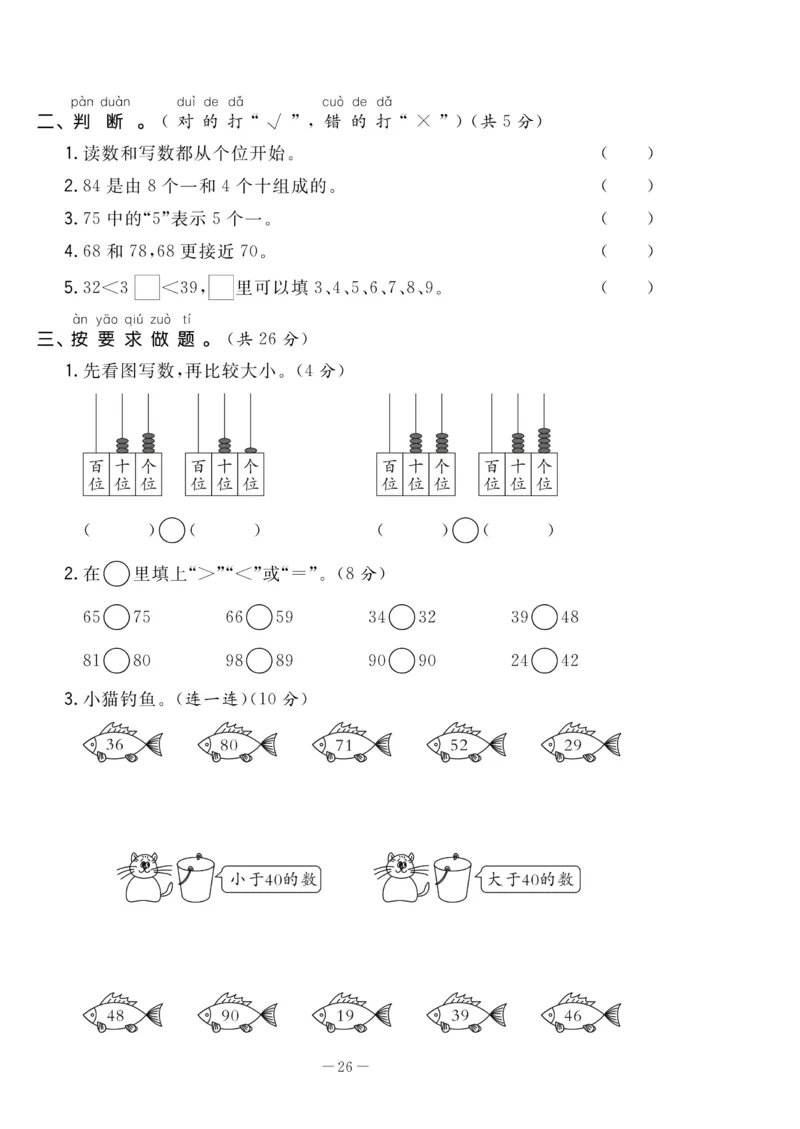 《状元大考卷》数学1年级下册（RJ）_一年级上下册资料_小学一年级学习资料-25年更新版_1-04、小学一年级数学下册_1-4-2、练习题、作业、试题、试卷_人教版_电子册
