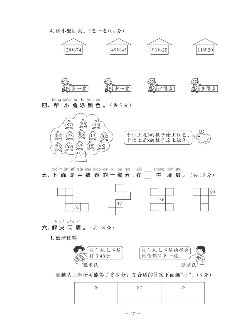《状元大考卷》数学1年级下册（RJ）_一年级上下册资料_小学一年级学习资料-25年更新版_1-04、小学一年级数学下册_1-4-2、练习题、作业、试题、试卷_人教版_电子册