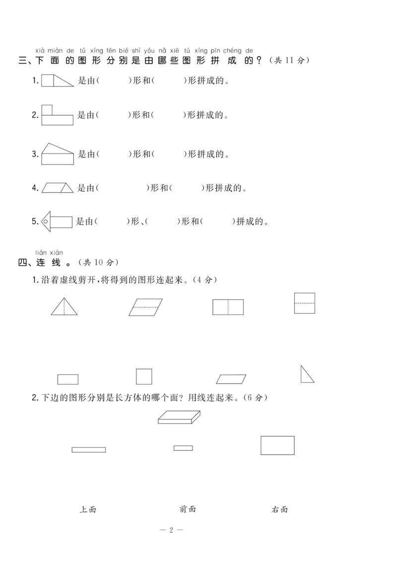 《状元大考卷》数学1年级下册（RJ）_一年级上下册资料_小学一年级学习资料-25年更新版_1-04、小学一年级数学下册_1-4-2、练习题、作业、试题、试卷_人教版_电子册