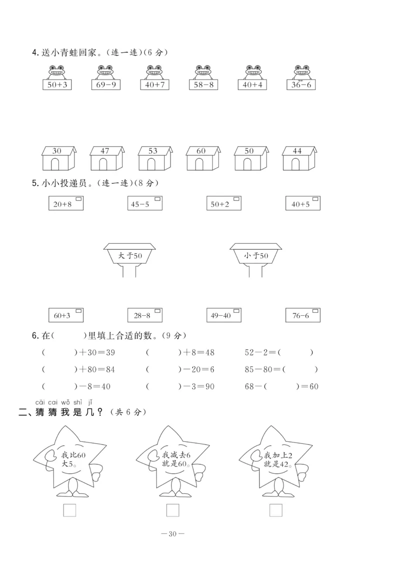 《状元大考卷》数学1年级下册（RJ）_一年级上下册资料_小学一年级学习资料-25年更新版_1-04、小学一年级数学下册_1-4-2、练习题、作业、试题、试卷_人教版_电子册