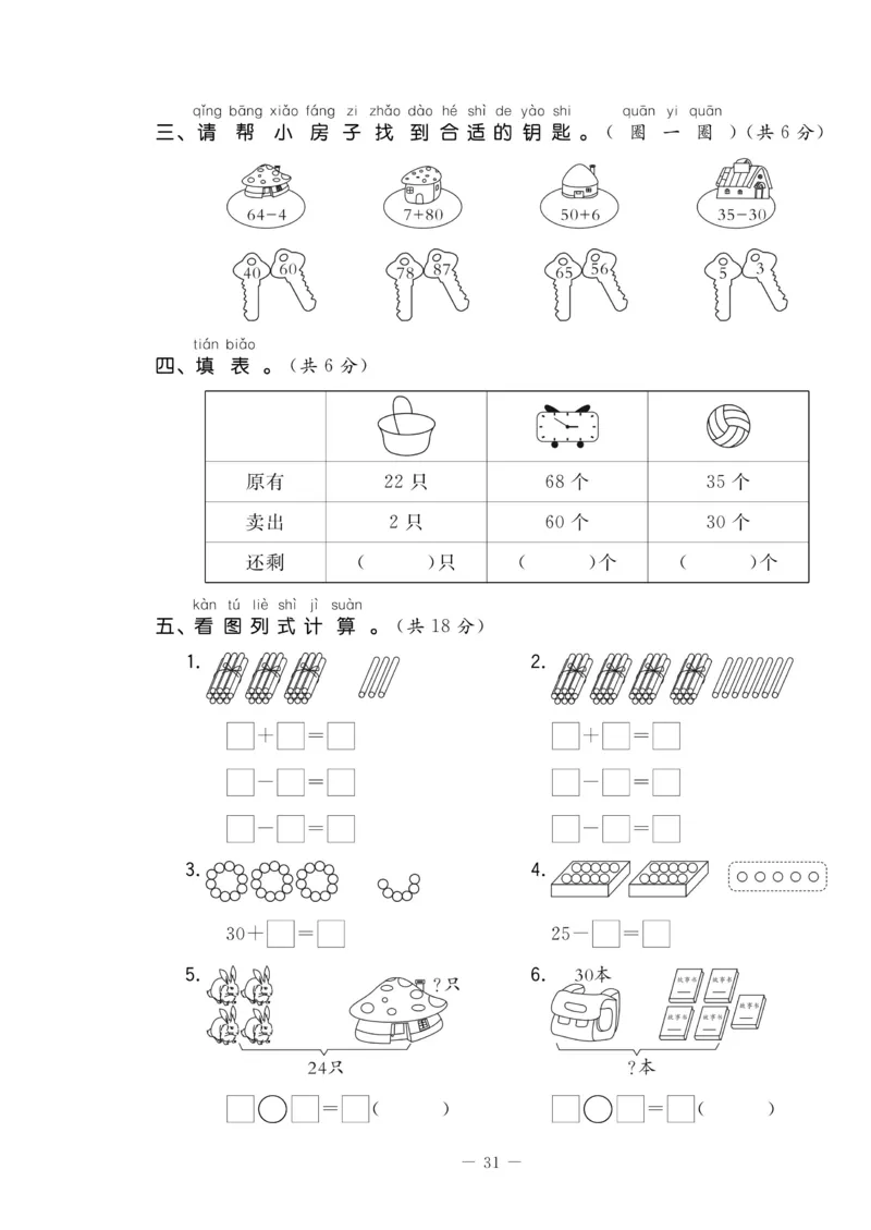 《状元大考卷》数学1年级下册（RJ）_一年级上下册资料_小学一年级学习资料-25年更新版_1-04、小学一年级数学下册_1-4-2、练习题、作业、试题、试卷_人教版_电子册