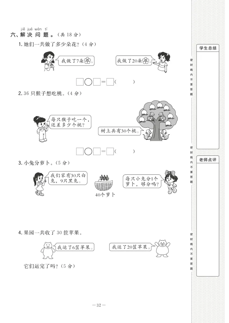 《状元大考卷》数学1年级下册（RJ）_一年级上下册资料_小学一年级学习资料-25年更新版_1-04、小学一年级数学下册_1-4-2、练习题、作业、试题、试卷_人教版_电子册