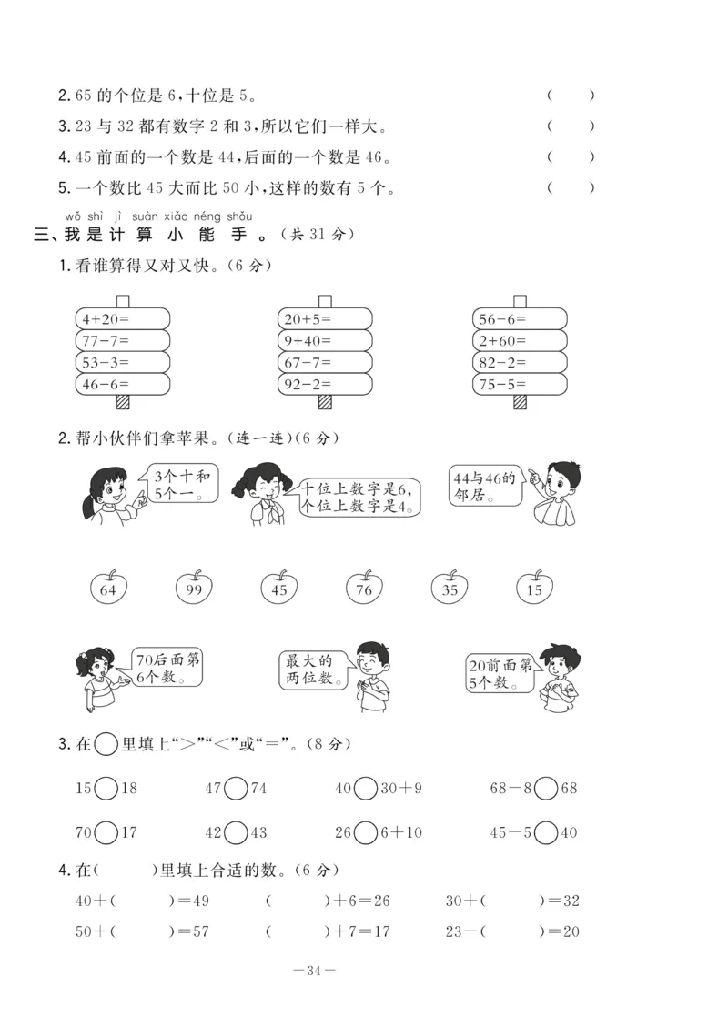 《状元大考卷》数学1年级下册（RJ）_一年级上下册资料_小学一年级学习资料-25年更新版_1-04、小学一年级数学下册_1-4-2、练习题、作业、试题、试卷_人教版_电子册