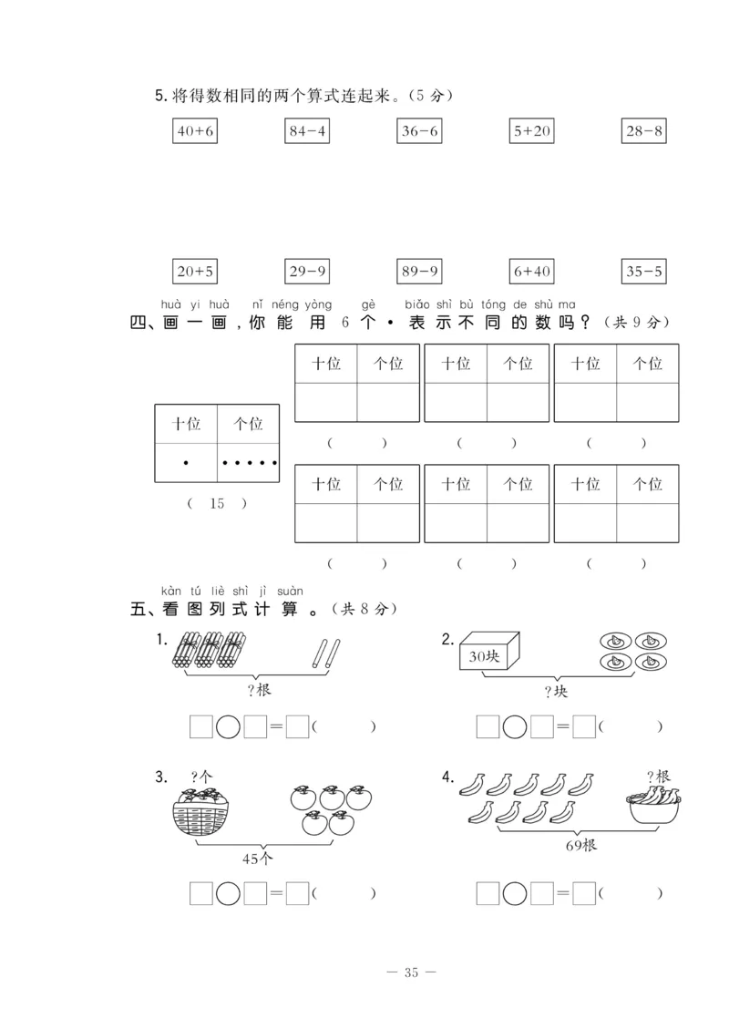 《状元大考卷》数学1年级下册（RJ）_一年级上下册资料_小学一年级学习资料-25年更新版_1-04、小学一年级数学下册_1-4-2、练习题、作业、试题、试卷_人教版_电子册