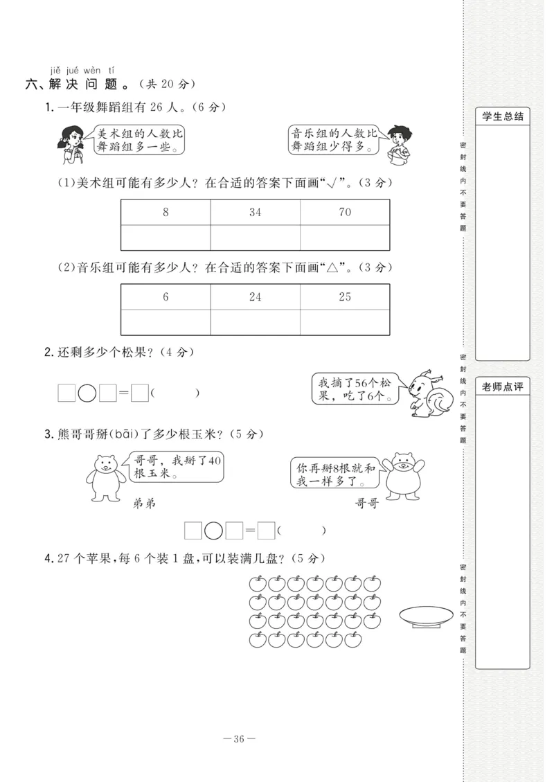 《状元大考卷》数学1年级下册（RJ）_一年级上下册资料_小学一年级学习资料-25年更新版_1-04、小学一年级数学下册_1-4-2、练习题、作业、试题、试卷_人教版_电子册