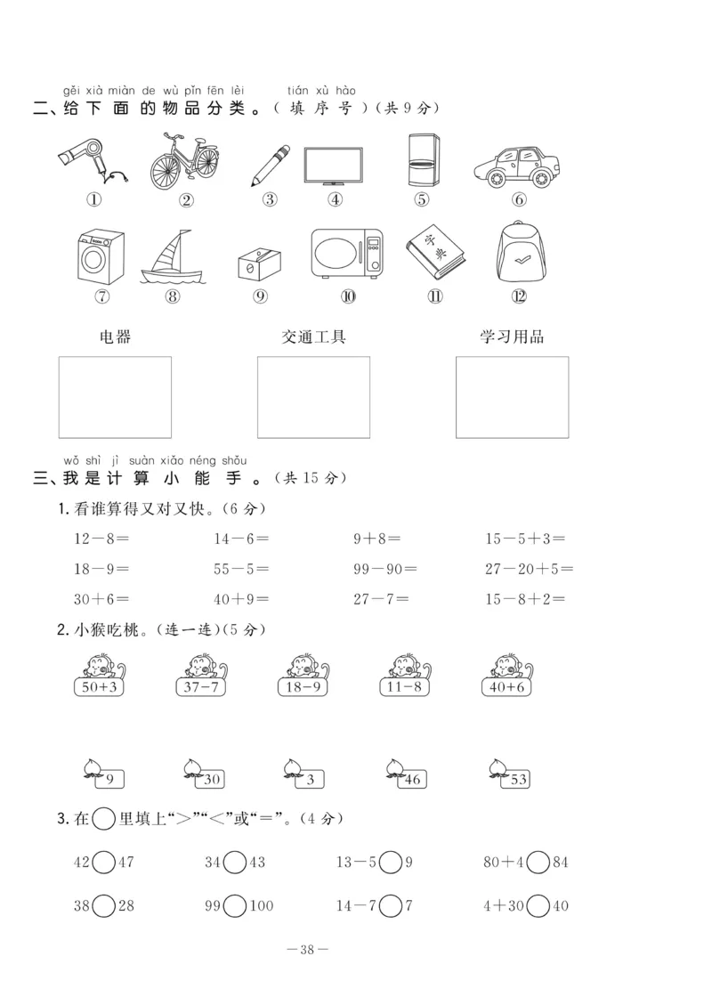 《状元大考卷》数学1年级下册（RJ）_一年级上下册资料_小学一年级学习资料-25年更新版_1-04、小学一年级数学下册_1-4-2、练习题、作业、试题、试卷_人教版_电子册