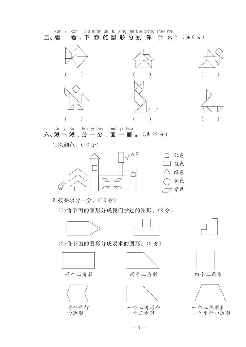 《状元大考卷》数学1年级下册（RJ）_一年级上下册资料_小学一年级学习资料-25年更新版_1-04、小学一年级数学下册_1-4-2、练习题、作业、试题、试卷_人教版_电子册
