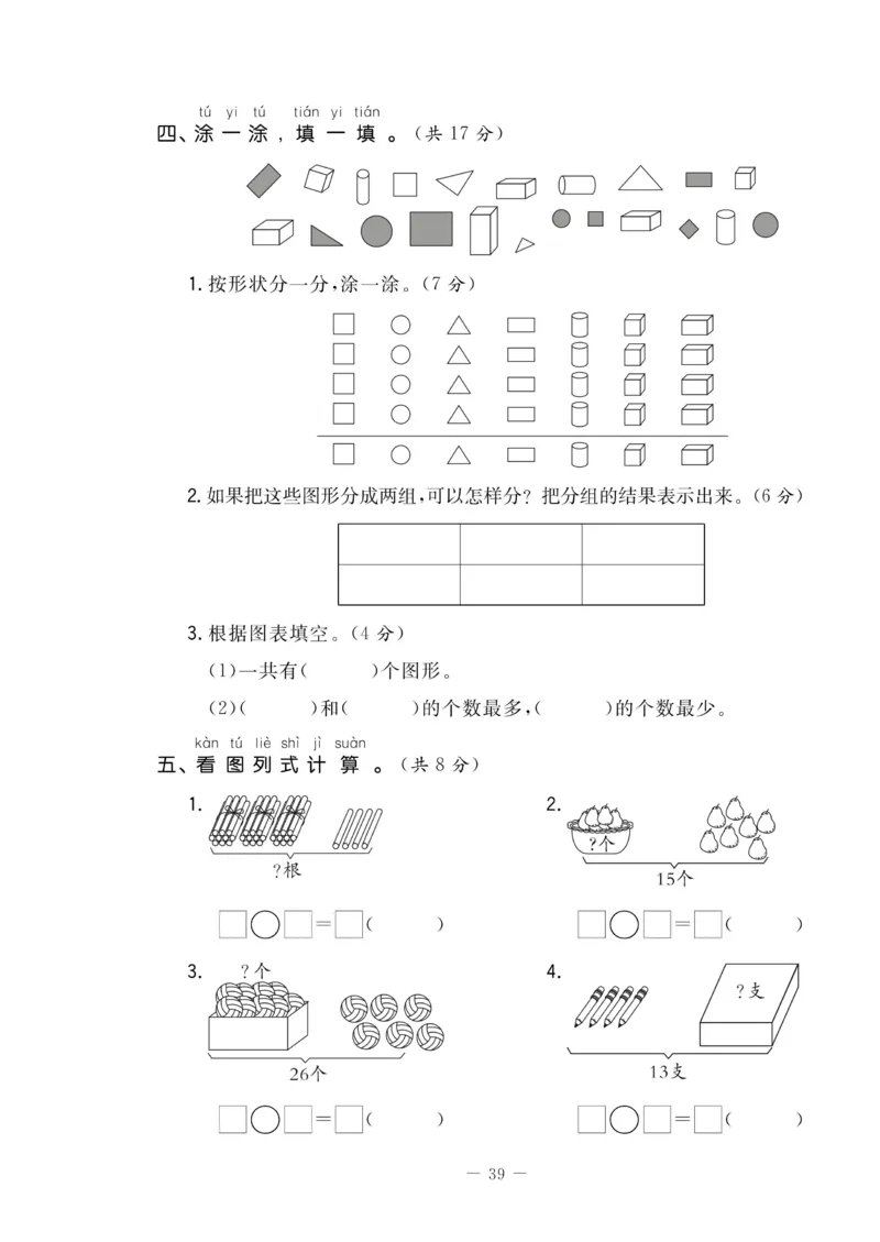 《状元大考卷》数学1年级下册（RJ）_一年级上下册资料_小学一年级学习资料-25年更新版_1-04、小学一年级数学下册_1-4-2、练习题、作业、试题、试卷_人教版_电子册