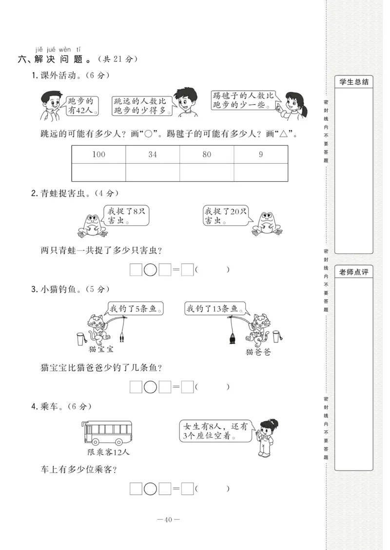 《状元大考卷》数学1年级下册（RJ）_一年级上下册资料_小学一年级学习资料-25年更新版_1-04、小学一年级数学下册_1-4-2、练习题、作业、试题、试卷_人教版_电子册