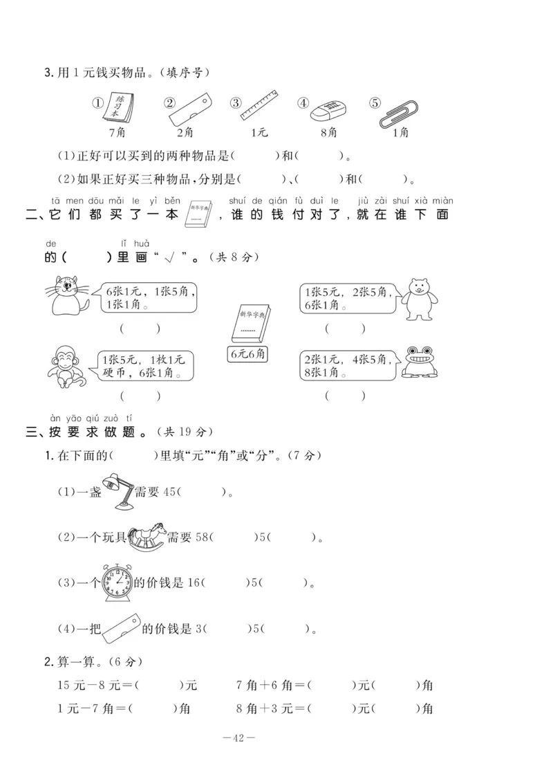 《状元大考卷》数学1年级下册（RJ）_一年级上下册资料_小学一年级学习资料-25年更新版_1-04、小学一年级数学下册_1-4-2、练习题、作业、试题、试卷_人教版_电子册