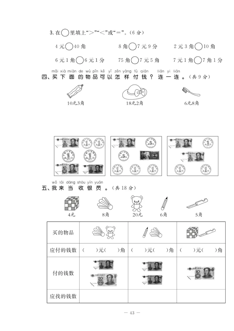 《状元大考卷》数学1年级下册（RJ）_一年级上下册资料_小学一年级学习资料-25年更新版_1-04、小学一年级数学下册_1-4-2、练习题、作业、试题、试卷_人教版_电子册