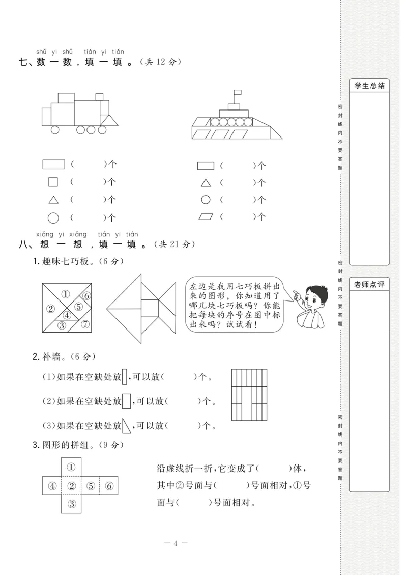 《状元大考卷》数学1年级下册（RJ）_一年级上下册资料_小学一年级学习资料-25年更新版_1-04、小学一年级数学下册_1-4-2、练习题、作业、试题、试卷_人教版_电子册