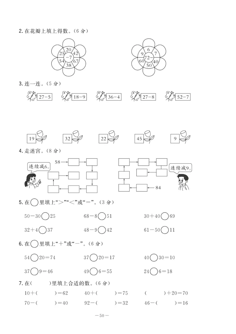 《状元大考卷》数学1年级下册（RJ）_一年级上下册资料_小学一年级学习资料-25年更新版_1-04、小学一年级数学下册_1-4-2、练习题、作业、试题、试卷_人教版_电子册