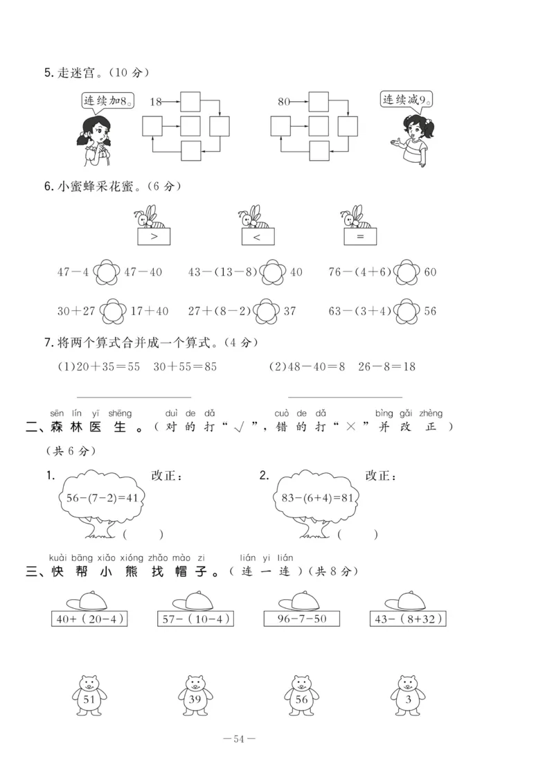 《状元大考卷》数学1年级下册（RJ）_一年级上下册资料_小学一年级学习资料-25年更新版_1-04、小学一年级数学下册_1-4-2、练习题、作业、试题、试卷_人教版_电子册