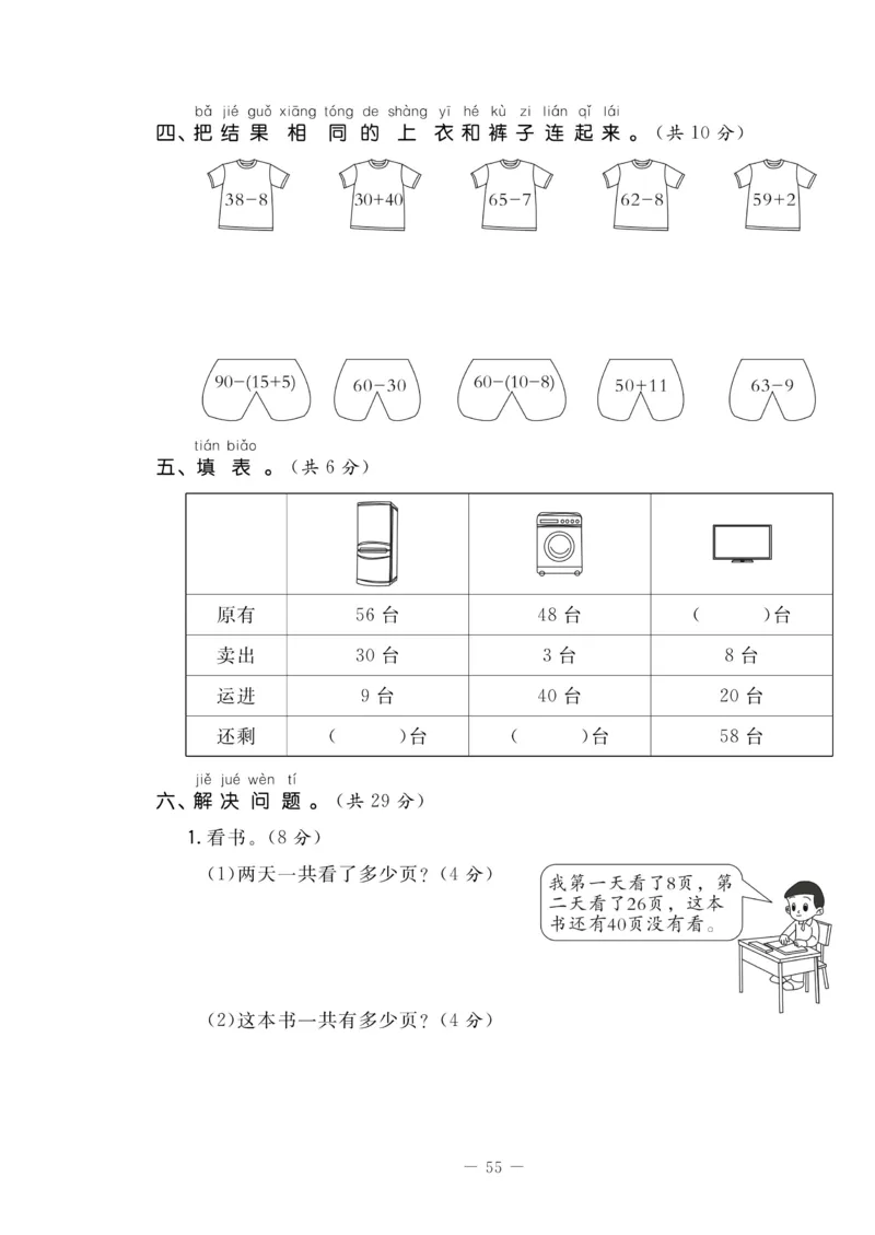 《状元大考卷》数学1年级下册（RJ）_一年级上下册资料_小学一年级学习资料-25年更新版_1-04、小学一年级数学下册_1-4-2、练习题、作业、试题、试卷_人教版_电子册