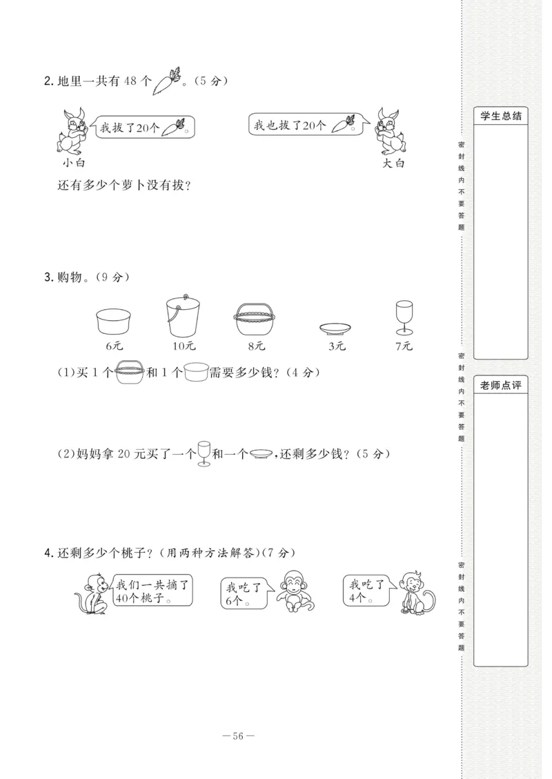 《状元大考卷》数学1年级下册（RJ）_一年级上下册资料_小学一年级学习资料-25年更新版_1-04、小学一年级数学下册_1-4-2、练习题、作业、试题、试卷_人教版_电子册