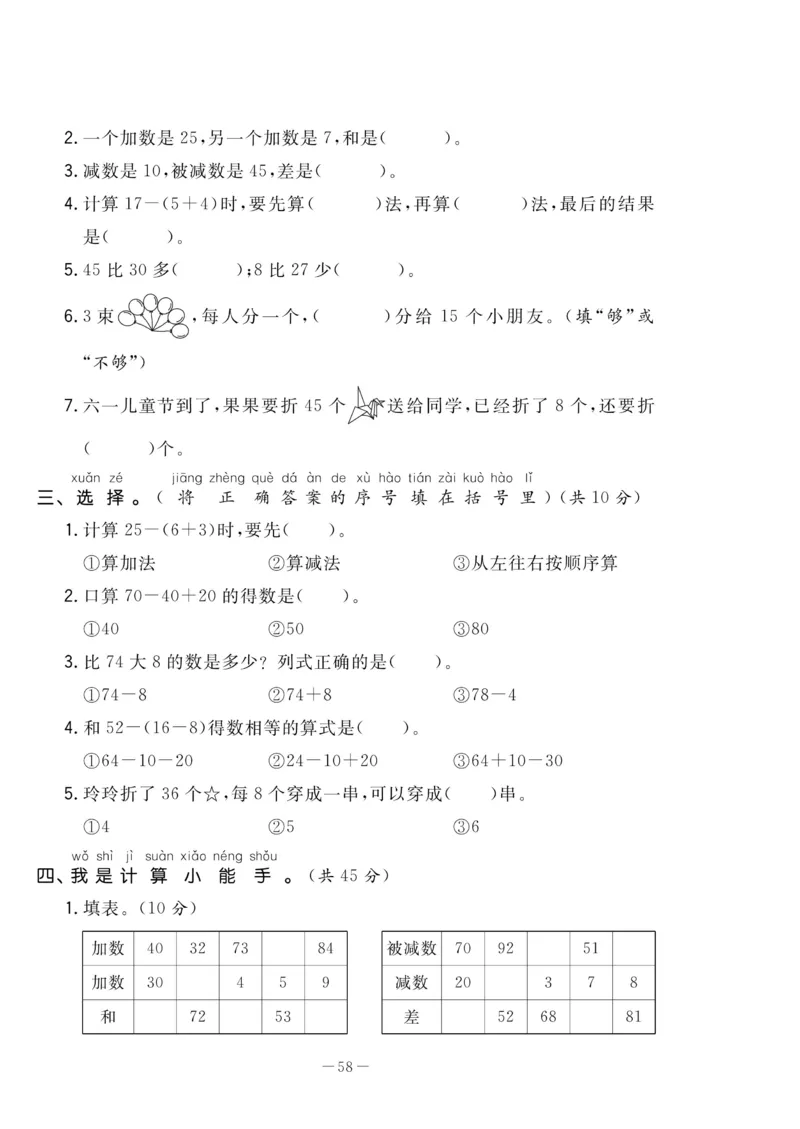 《状元大考卷》数学1年级下册（RJ）_一年级上下册资料_小学一年级学习资料-25年更新版_1-04、小学一年级数学下册_1-4-2、练习题、作业、试题、试卷_人教版_电子册